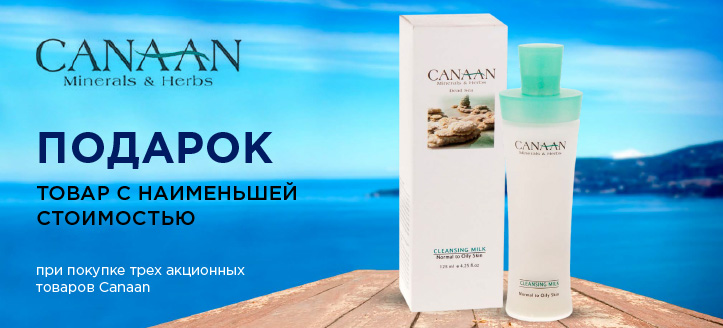 Акция от Canaan